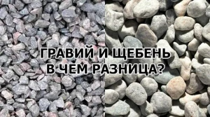 Какой бетон прочнее: на граните или гравии?